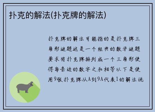 扑克的解法(扑克牌的解法)