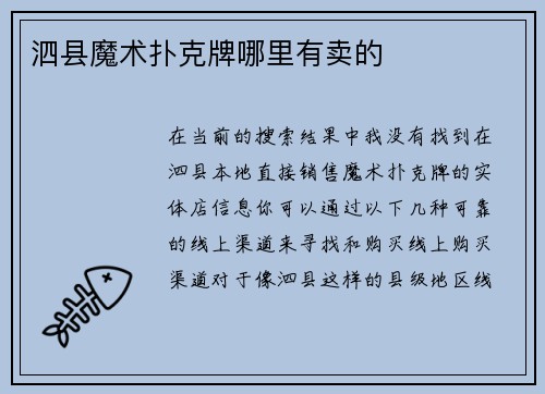 泗县魔术扑克牌哪里有卖的