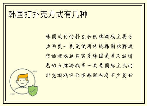 韩国打扑克方式有几种