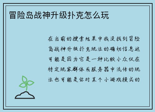 冒险岛战神升级扑克怎么玩