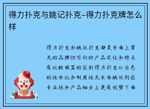 得力扑克与姚记扑克-得力扑克牌怎么样